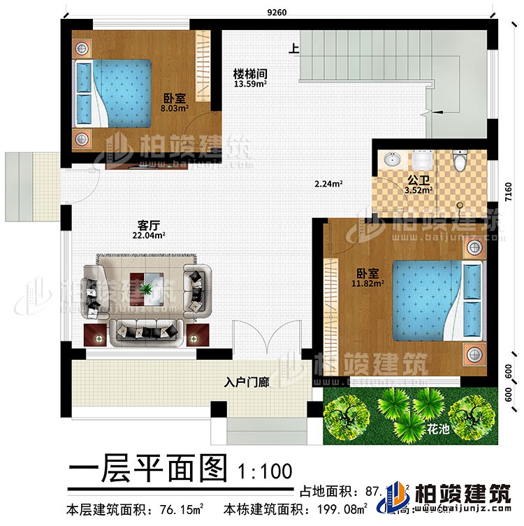 一層：入戶門廊、花池、客廳、2臥室、樓梯間、公衛(wèi)
