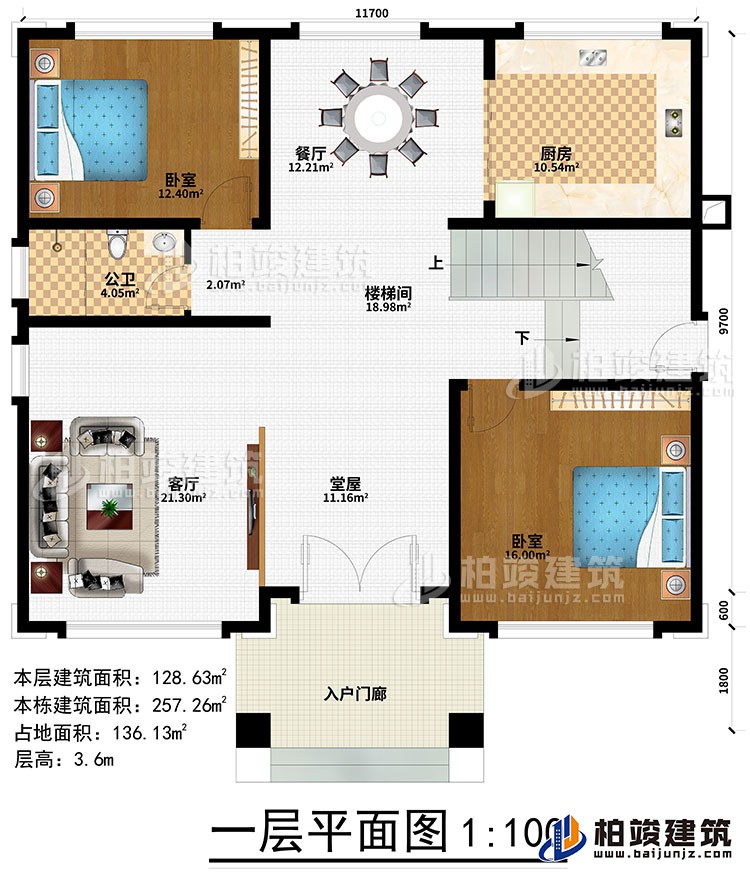 一層：入戶門(mén)廊、堂屋、客廳、樓梯間、餐廳、廚房、2臥室、公衛(wèi)