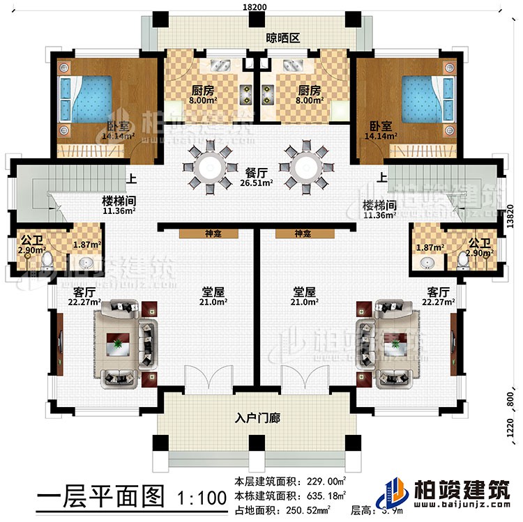 一層：入戶門廊、2堂屋、2神龕、2客廳、2樓梯間、餐廳、2廚房、晾曬區(qū)、2臥室、2公衛(wèi)