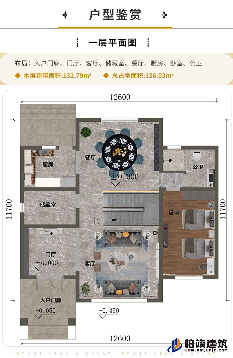 一層“入戶門廊、門廳、客廳、儲藏室、餐廳、廚房、臥室、公衛(wèi)