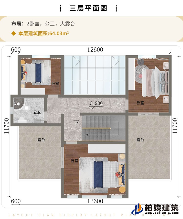 三層：2臥室、公衛(wèi)、大露臺