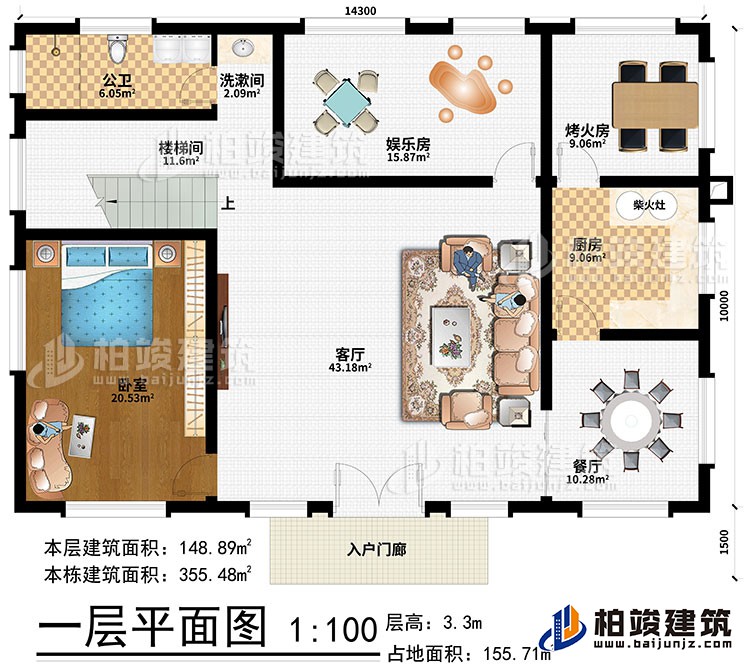 一層：入戶門(mén)廊、客廳、餐廳、廚房、烤火房、柴火灶、娛樂(lè)室、洗漱間、樓梯間、臥室、公衛(wèi)