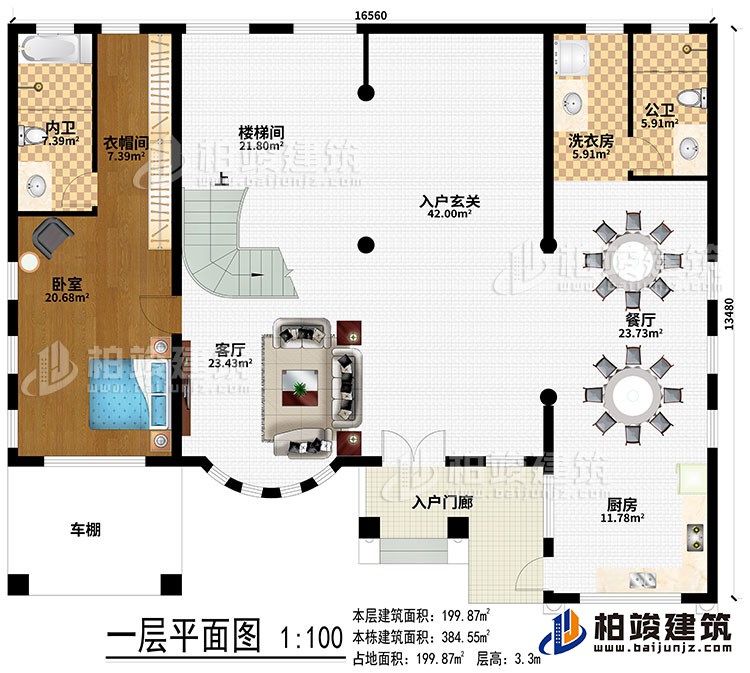 一層：入戶門廊、車棚、客廳、入戶玄關(guān)、樓梯間、廚房、餐廳、洗衣房、臥室、衣帽間、公衛(wèi)、內(nèi)衛(wèi)