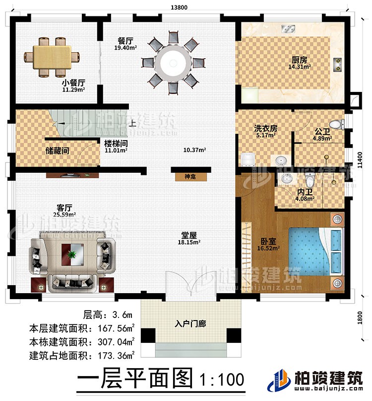 一層：入戶門(mén)廊、堂屋、神龕、客廳、樓梯間、儲(chǔ)物間、臥室 、廚房、餐廳、小餐廳、洗衣房、公衛(wèi)、內(nèi)衛(wèi)
