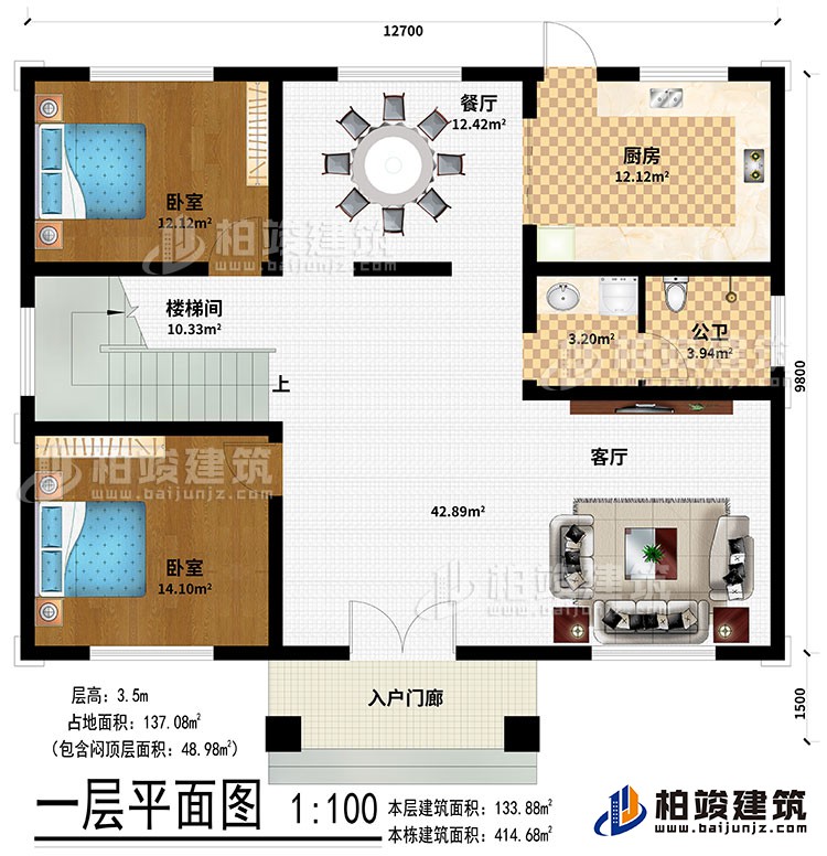一層：入戶門廊、客廳、餐廳、廚房、臥室、樓梯間、公衛(wèi)