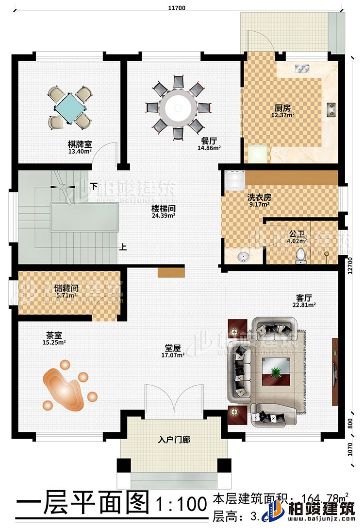 一層：入戶門廊、堂屋、客廳、茶室、儲藏間、樓梯間、廚房、餐廳、棋牌室、洗衣房、公衛(wèi)