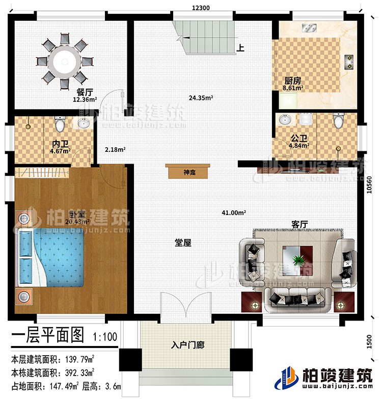 一層：入戶(hù)門(mén)廊、堂屋、神龕、客廳、餐廳、廚房、臥室、公衛(wèi)、公衛(wèi)