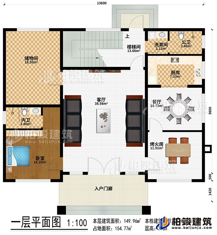 一層：入戶門廊、客廳、樓梯間、儲(chǔ)物間、廚房、餐廳、烤火房、公衛(wèi)、洗漱間、臥室、內(nèi)衛(wèi)
