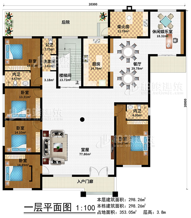 一層：入戶門廊、堂屋、餐廳、廚房、柴火房、休閑娛樂室、5臥室、2內(nèi)衛(wèi)、公衛(wèi)、洗漱間、樓梯間、后院