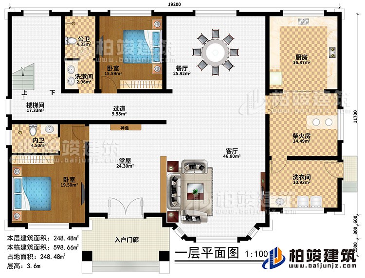 一層：入戶門(mén)廊、堂屋、神龕、客廳、餐廳、廚房、柴火房、2臥室、洗漱間、洗衣間、公衛(wèi)、內(nèi)衛(wèi)、過(guò)道、樓梯間
