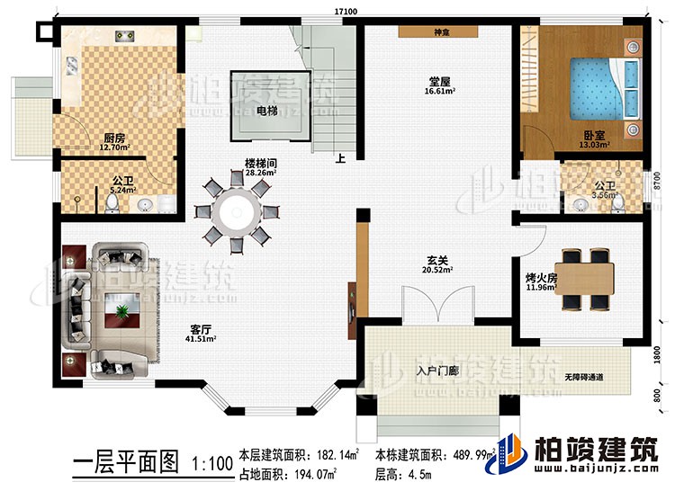 一層：入戶門(mén)廊、無(wú)障礙通道、玄關(guān)、堂屋、神龕、客廳、樓梯間、電梯、廚房、臥室、烤火房、2公衛(wèi)