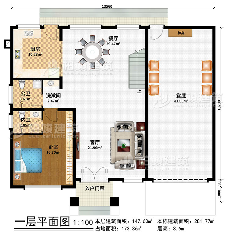 一層：入戶門廊、堂屋、神龕、餐廳、廚房、臥室、洗漱間、公衛(wèi)、內衛(wèi)