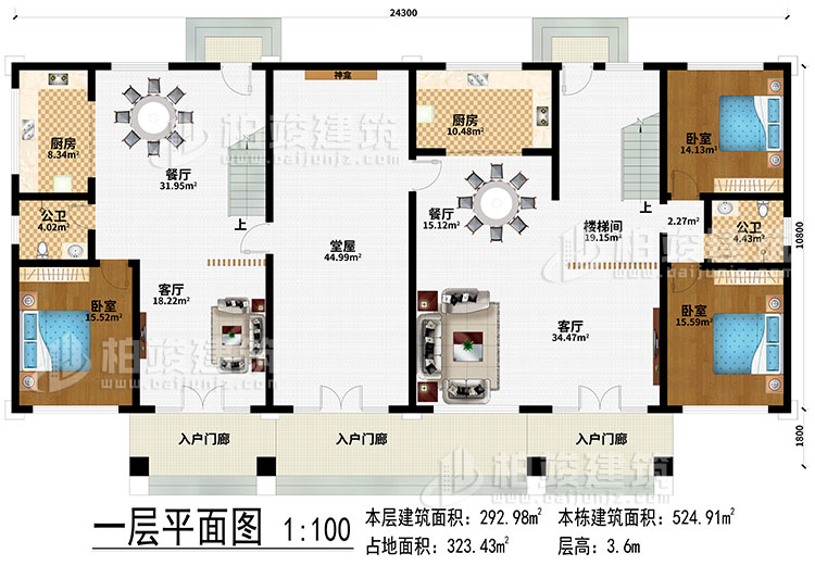 一層：3入戶門廊、2客廳、堂屋、神龕、2餐廳、2廚房、樓梯間、3臥室、2公衛(wèi)