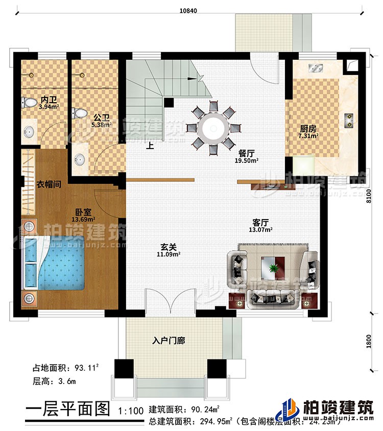 一層：入戶門廊、玄關、客廳、餐廳、廚房、臥室、衣帽間、公衛(wèi)、內(nèi)衛(wèi)