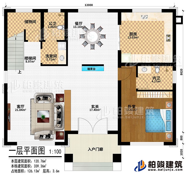 一層：入戶門廊、玄關(guān)、端景臺、客廳、餐廳、廚房、臥室、洗漱間、儲物間、公衛(wèi)、內(nèi)衛(wèi)、樓梯間
