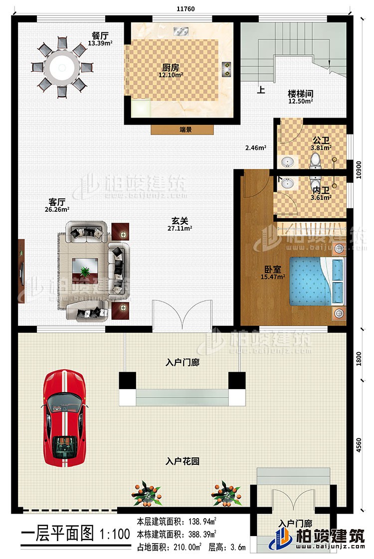 一層：2入戶門廊、入戶花園、玄關(guān)、客廳、端景、餐廳、廚房、樓梯間、臥室、公衛(wèi)、內(nèi)衛(wèi)