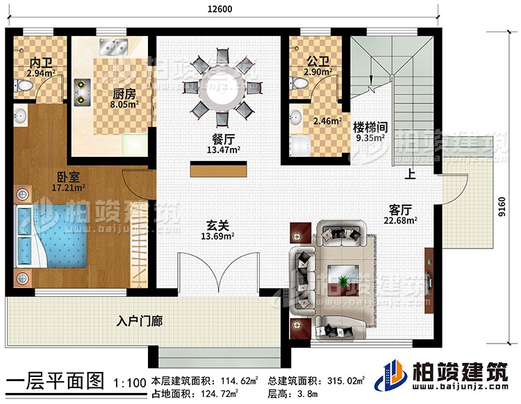 一層：入戶門廊、玄關(guān)、餐廳、客廳、廚房、臥室、樓梯間、公衛(wèi)、內(nèi)衛(wèi)