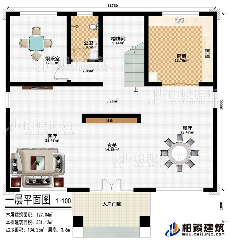 一層：入戶門廊、玄關(guān)、客廳、餐廳、廚房、樓梯間、娛樂室、公衛(wèi)