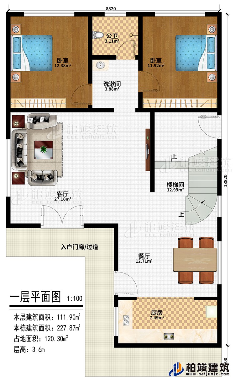 一層：入戶門廊/過道、客廳、餐廳、廚房、樓梯間、2臥室、洗漱間、公衛(wèi)