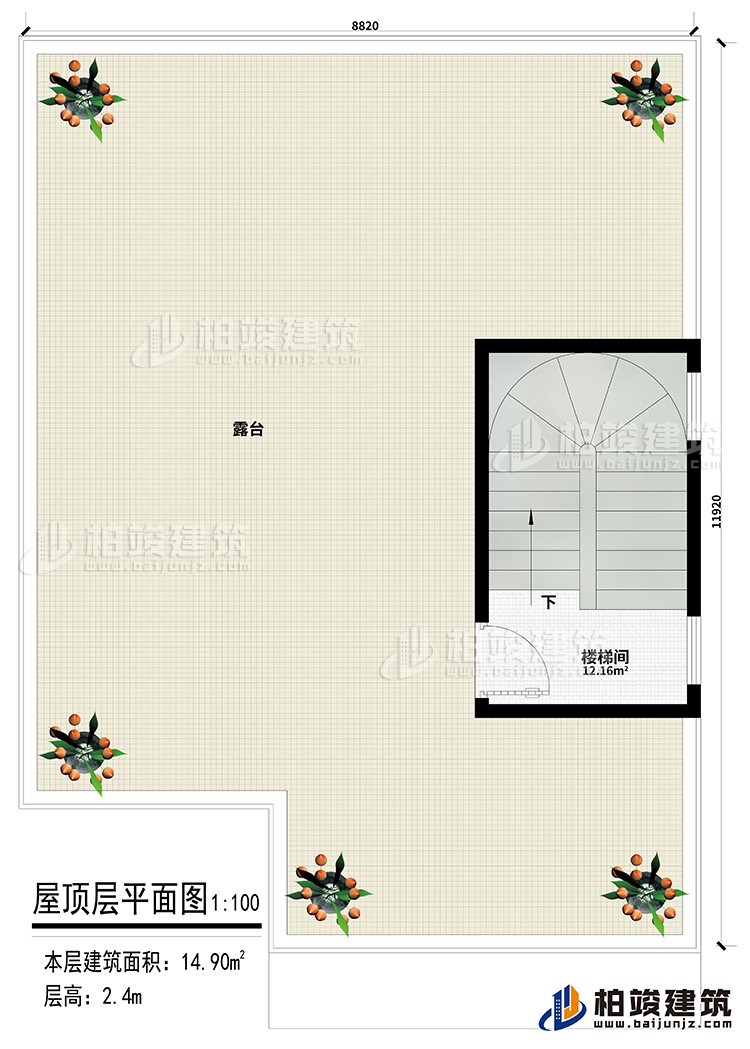 屋頂：樓梯間、露臺