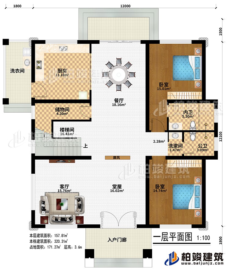 一層：入戶門廊、洗衣間、堂屋、客廳、屏風、廚房、餐廳、儲物間、樓梯間、2臥室、洗漱間、公衛(wèi)、內衛(wèi)