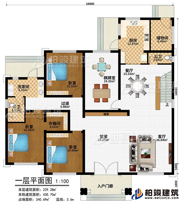 一層：入戶門廊、堂屋、端景、客廳、餐廳、廚房、儲(chǔ)物間、棋牌室、3臥室、衣帽間、2公衛(wèi)、洗漱間