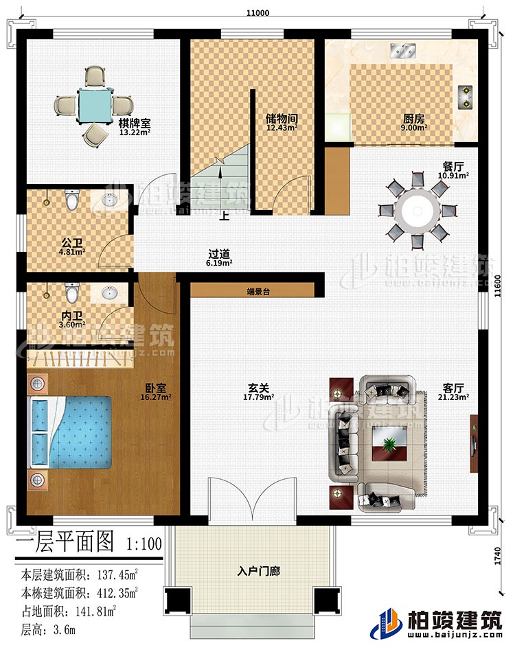 一層：入戶門廊、玄關(guān)、端景臺(tái)、客廳、餐廳、廚房、棋牌室、臥室、過道、儲(chǔ)物間、公衛(wèi)、內(nèi)衛(wèi)