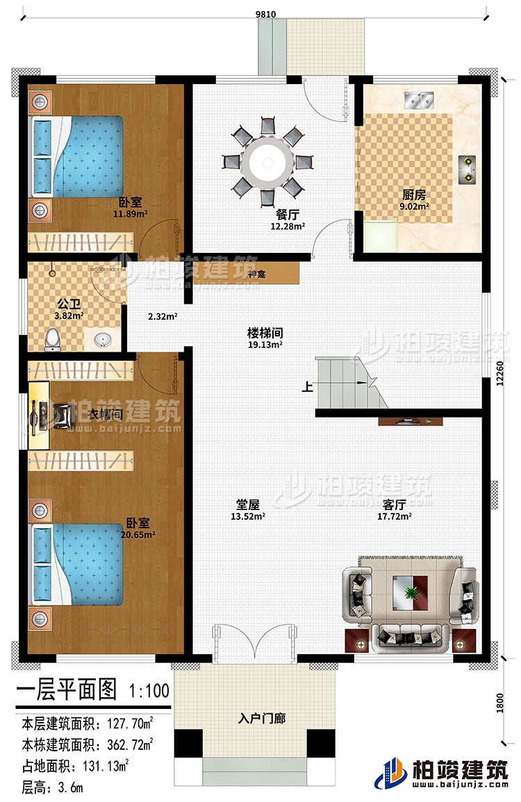 一層：入戶門廊、堂屋、神龕、客廳、樓梯間、廚房、餐廳、2臥室、衣帽間、公衛(wèi)