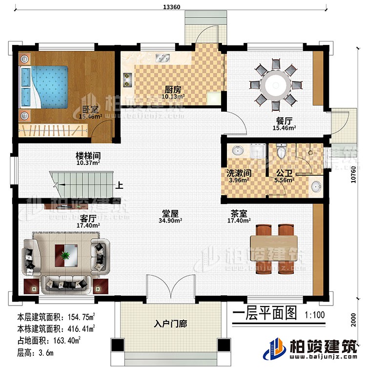 一層：入戶門廊、堂屋、客廳、茶室、餐廳、廚房、樓梯間、臥室、洗漱間、公衛(wèi)