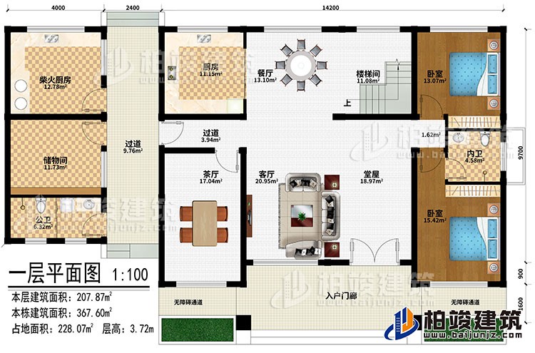 一層：入戶門廊、2無(wú)障礙通道、堂屋、客廳、茶廳、過(guò)道、餐廳、廚房、柴火廚房、儲(chǔ)物間、公衛(wèi)、2臥室、內(nèi)衛(wèi)、樓梯間