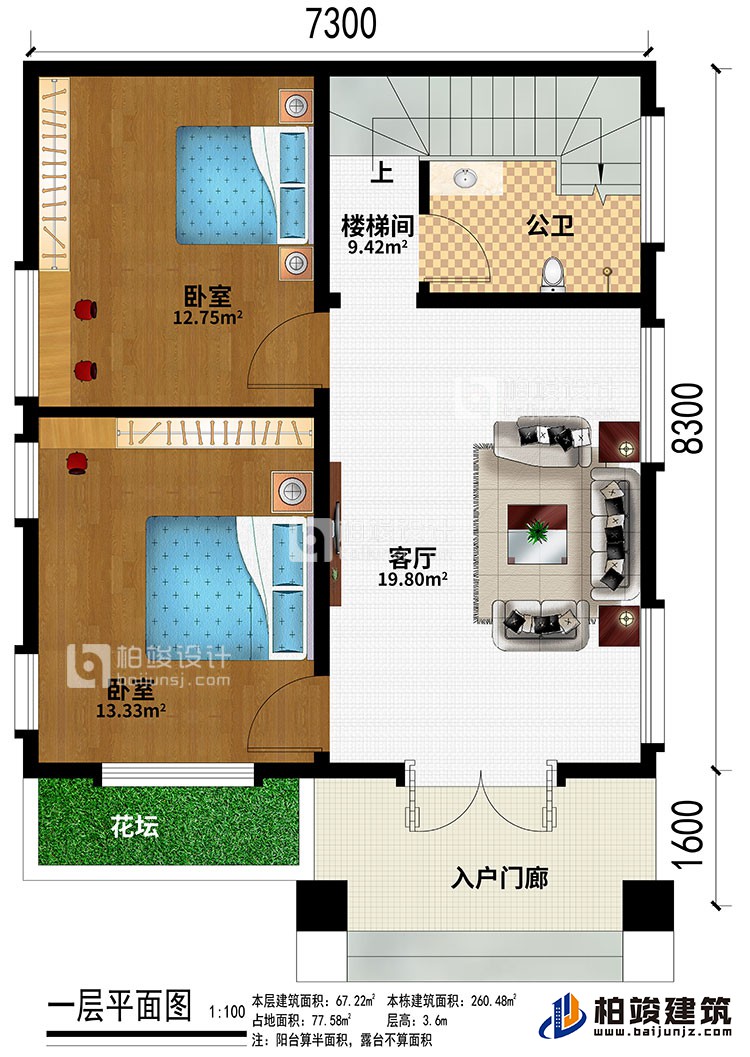 一層：入戶門廊、花壇、客廳、樓梯間、2臥室、公衛(wèi)