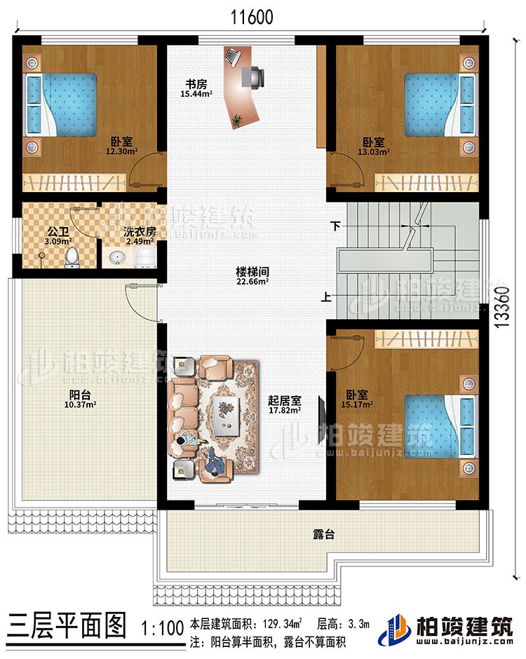 三層：書房、3臥室、起居室、樓梯間、洗衣房、公衛(wèi)、陽臺(tái)、露臺(tái)